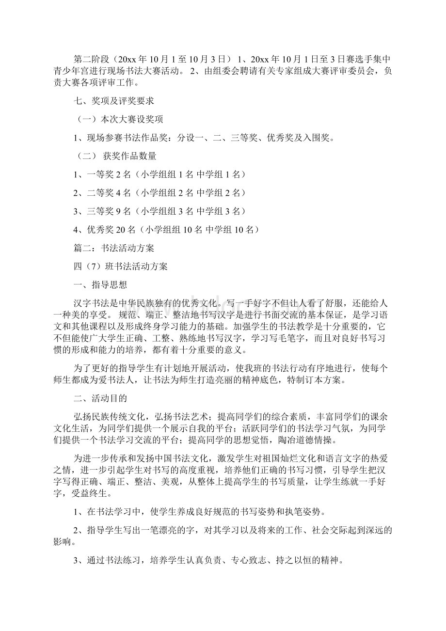 书法活动方案5篇.docx_第2页