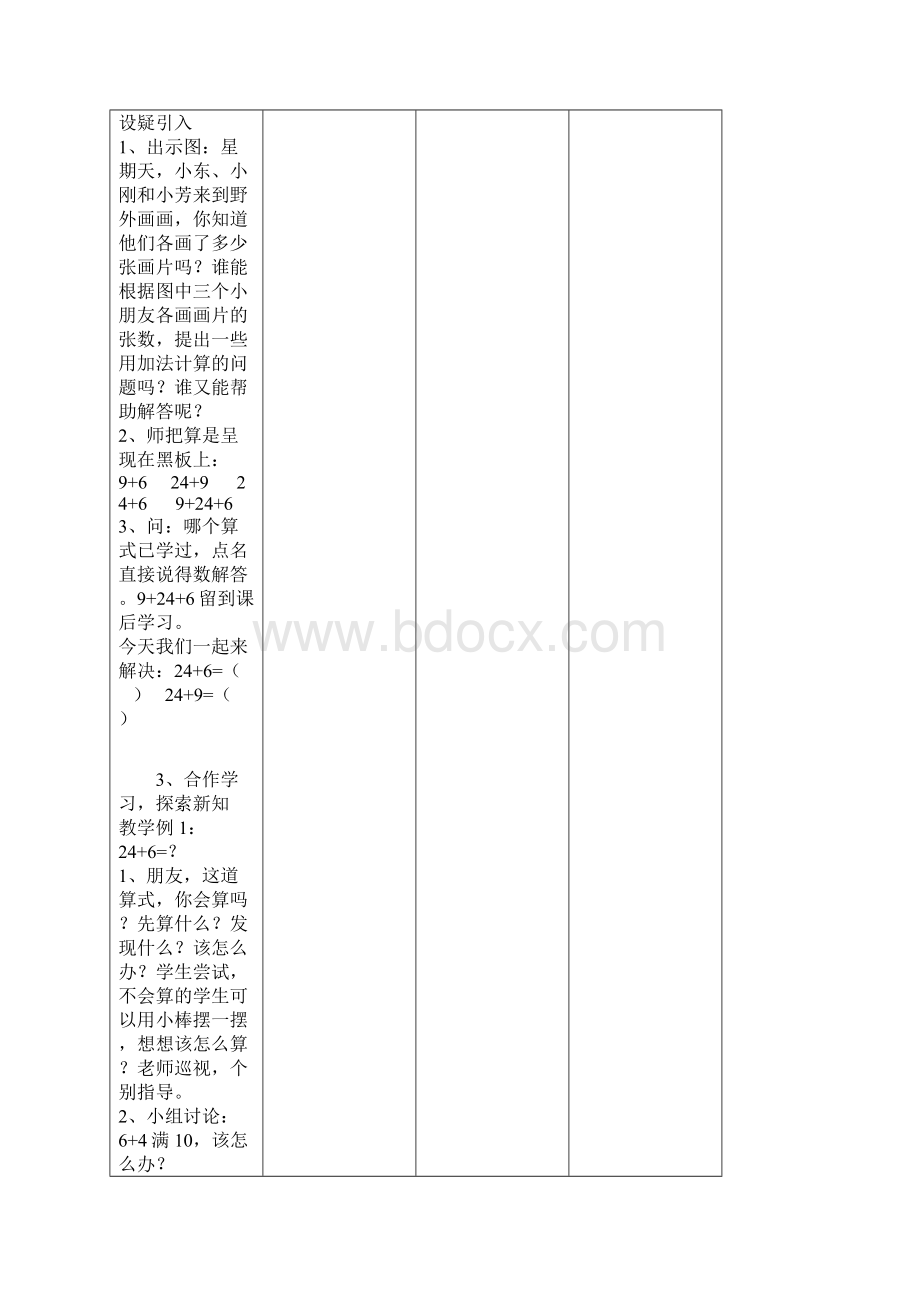 苏教一数下册电子教案第六单元100以内的加法和减法二.docx_第2页