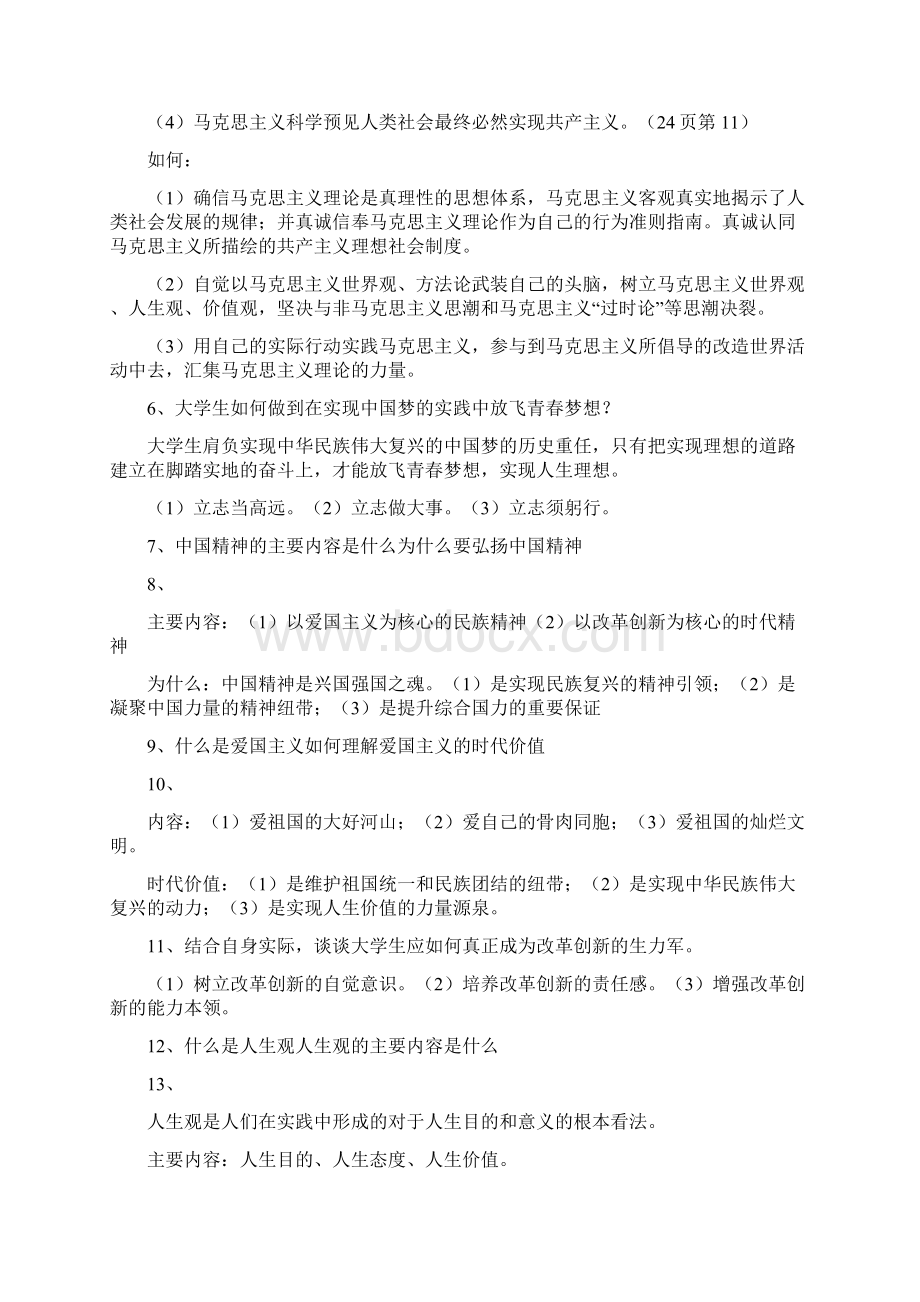 思修考试复习题文档格式.docx_第3页