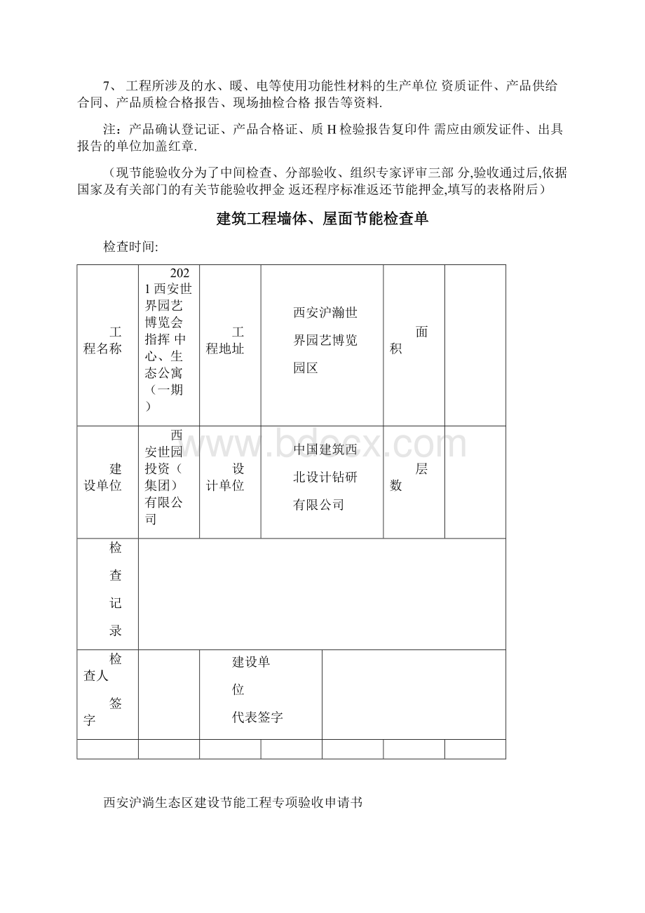 节能验收程序Word文件下载.docx_第2页