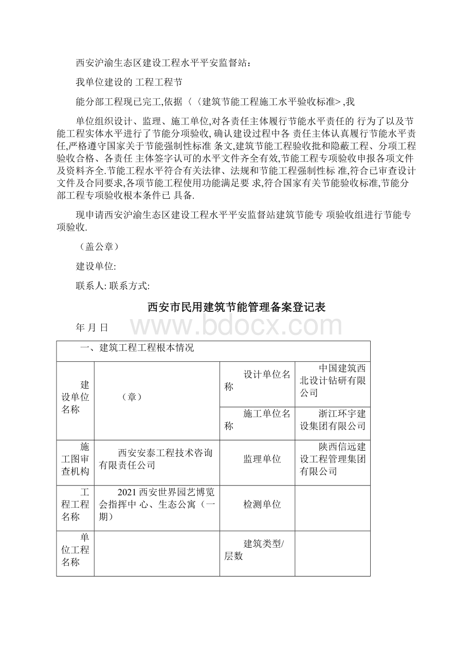 节能验收程序Word文件下载.docx_第3页