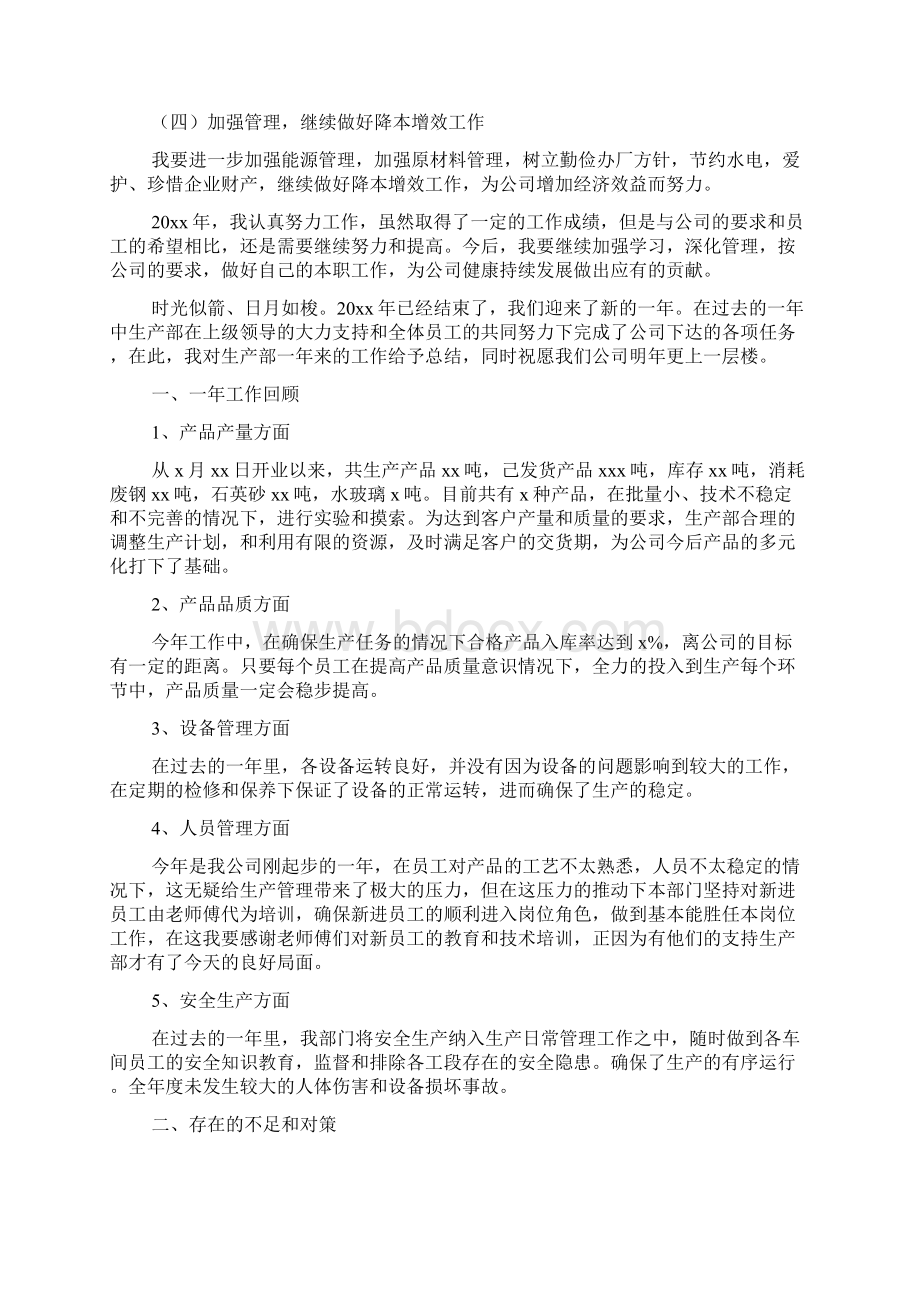 生产部年终总结与计划Word文档下载推荐.docx_第3页