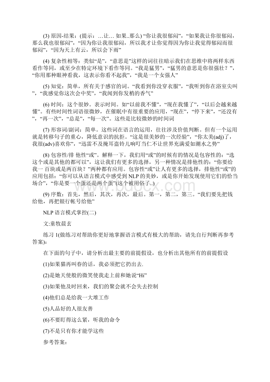 NLP语言模式掌控Word格式文档下载.docx_第3页