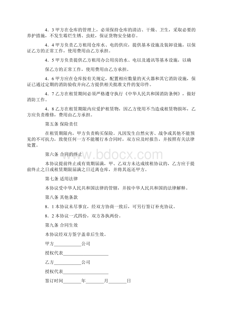 冷库出租合同范本.docx_第2页