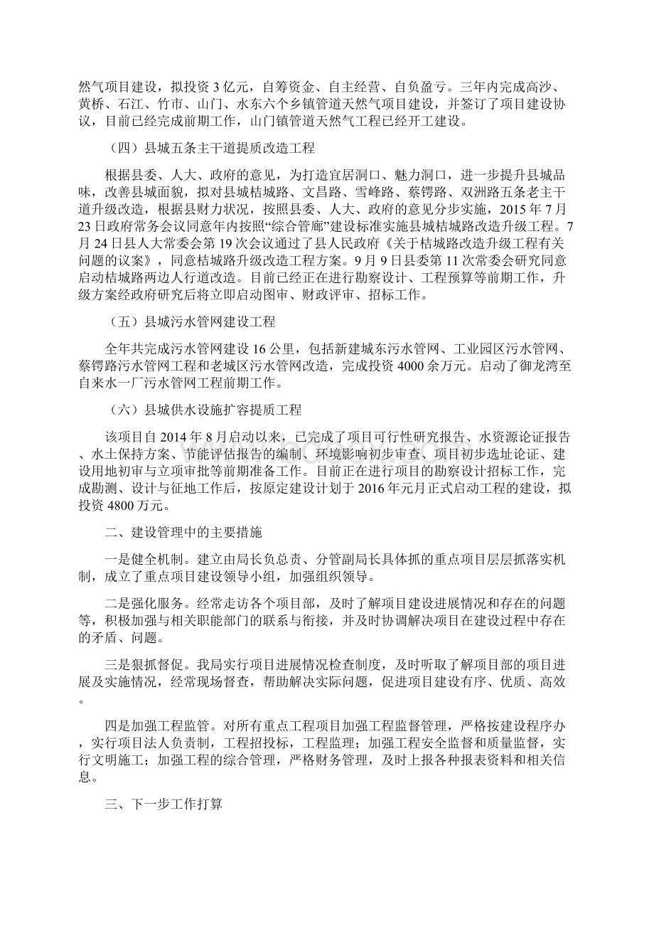 住房城乡建设工作主要亮点.docx_第3页