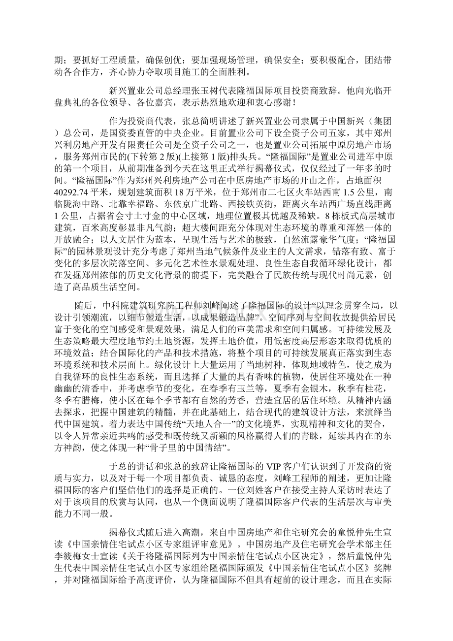 集团全面启动春暖工程.docx_第2页