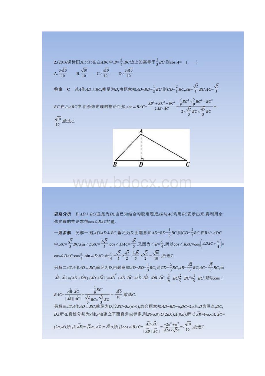 专项突破docx高考难点三角函数重点解析热门考点汇总Word文档下载推荐.docx_第2页