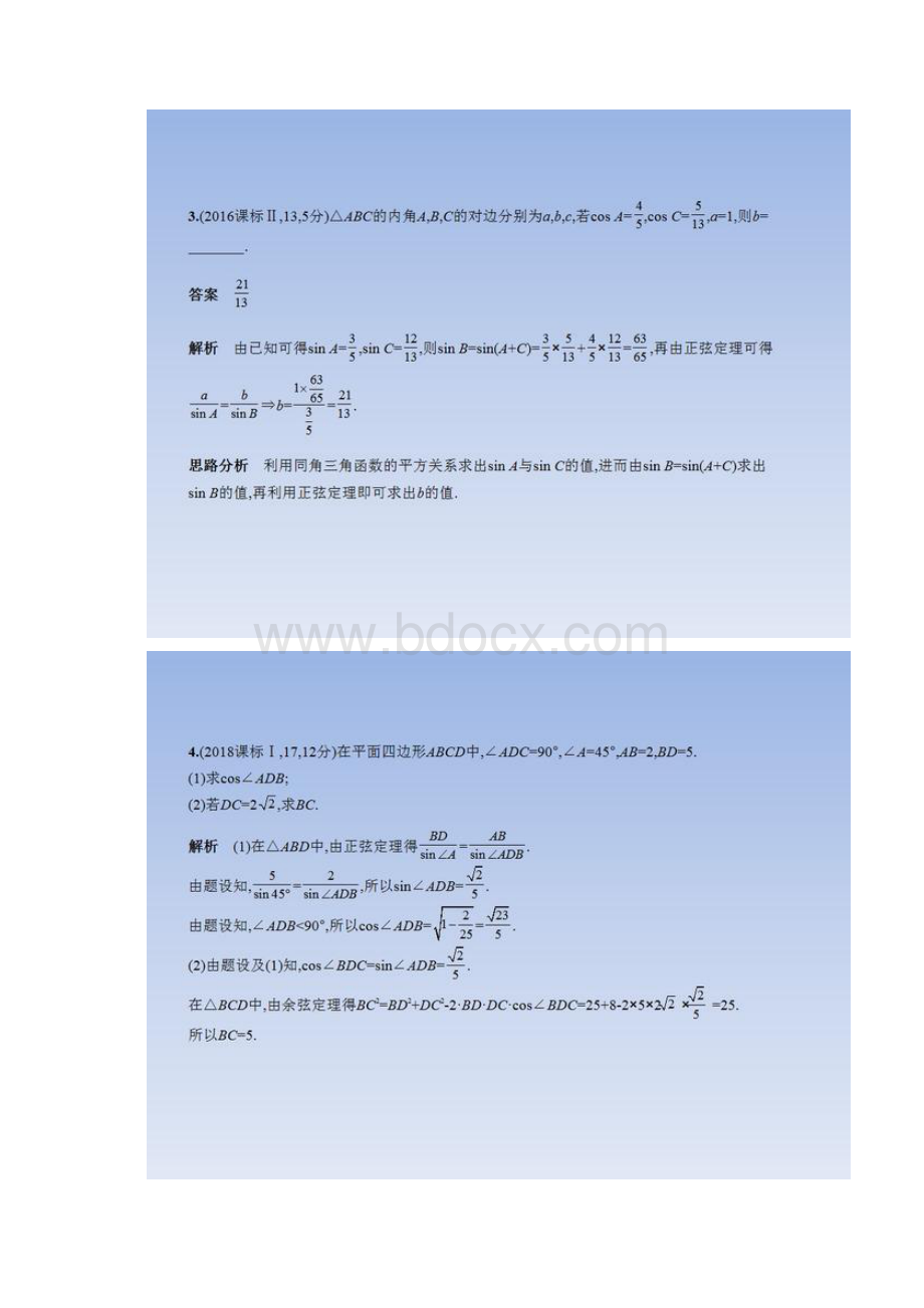 专项突破docx高考难点三角函数重点解析热门考点汇总.docx_第3页