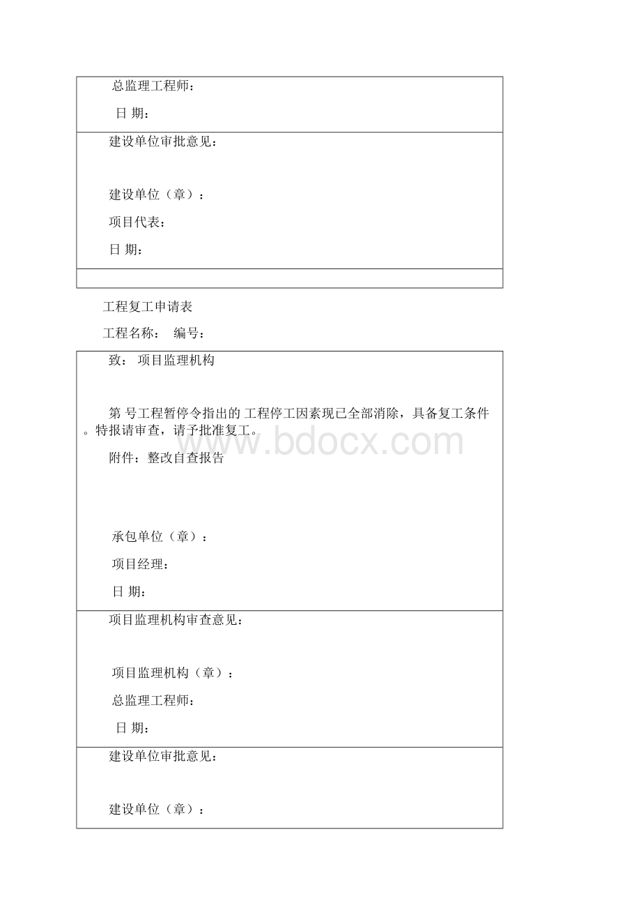 新电力监理规程工程报审表格.docx_第2页