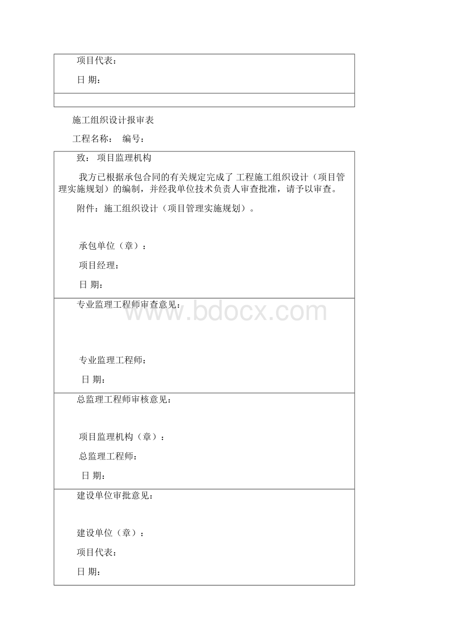 新电力监理规程工程报审表格.docx_第3页