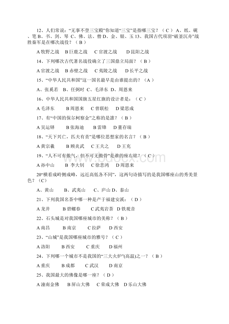 百科知识竞赛历史精彩试题.docx_第2页