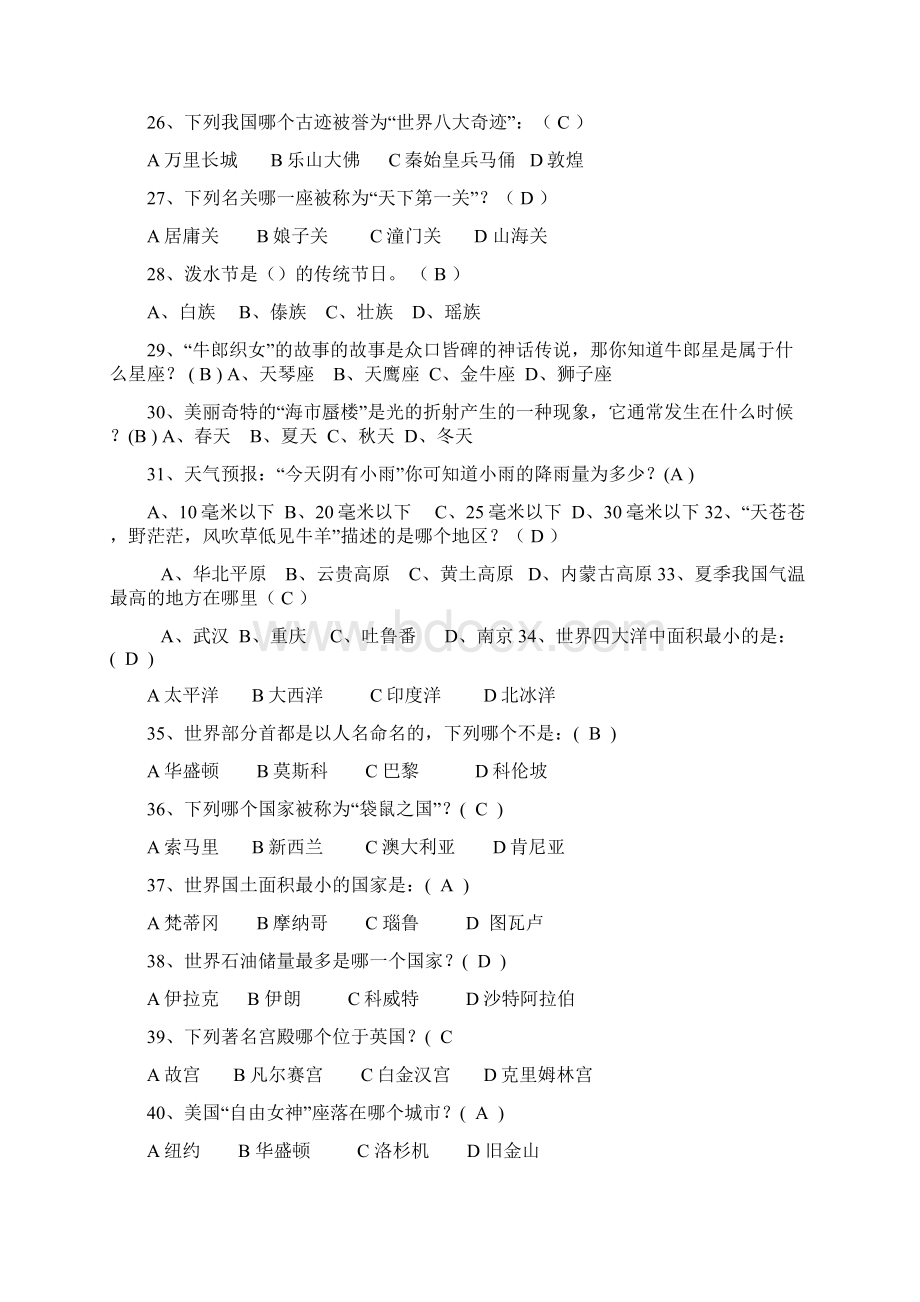 百科知识竞赛历史精彩试题.docx_第3页