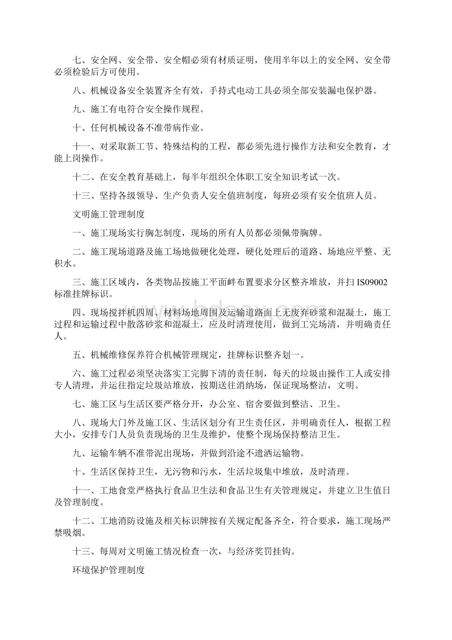 搅拌机安全操作规程讲课稿.docx_第3页