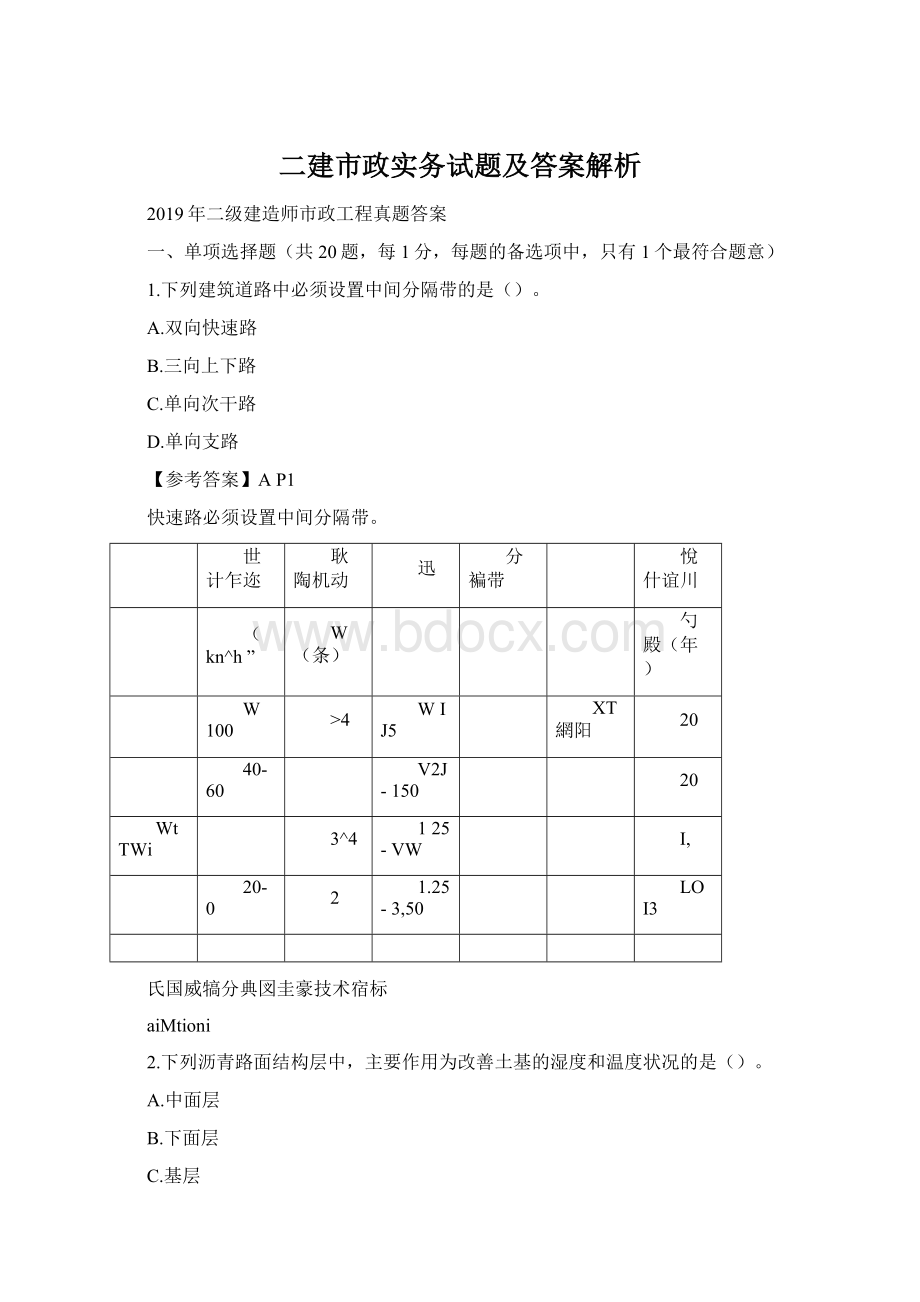 二建市政实务试题及答案解析.docx_第1页