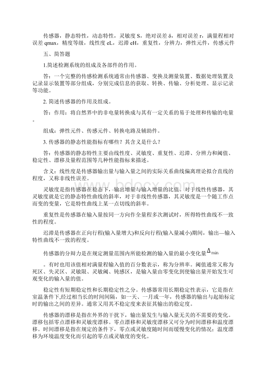 传感器试题Word格式文档下载.docx_第3页