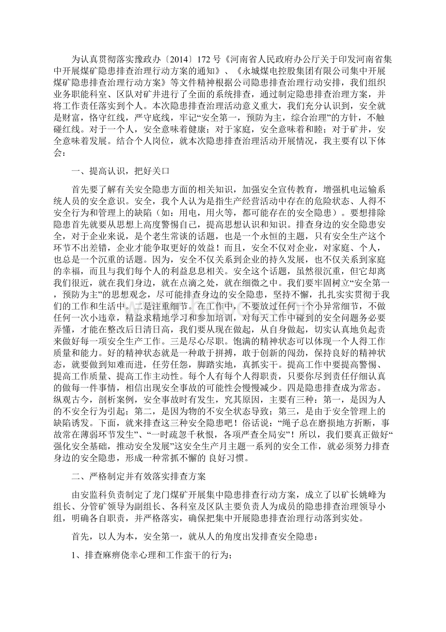 隐患排查心得体会.docx_第2页