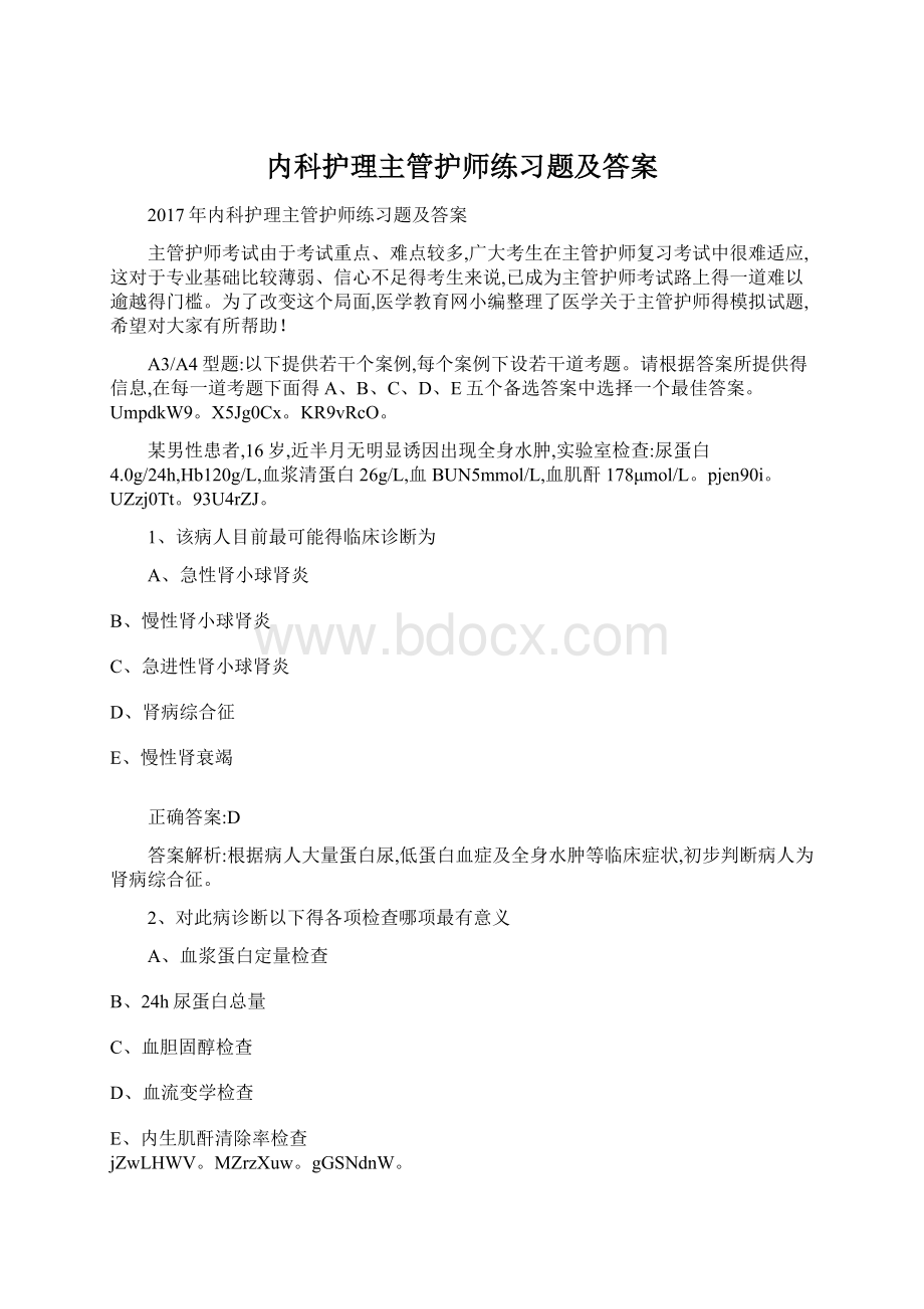 内科护理主管护师练习题及答案Word格式.docx