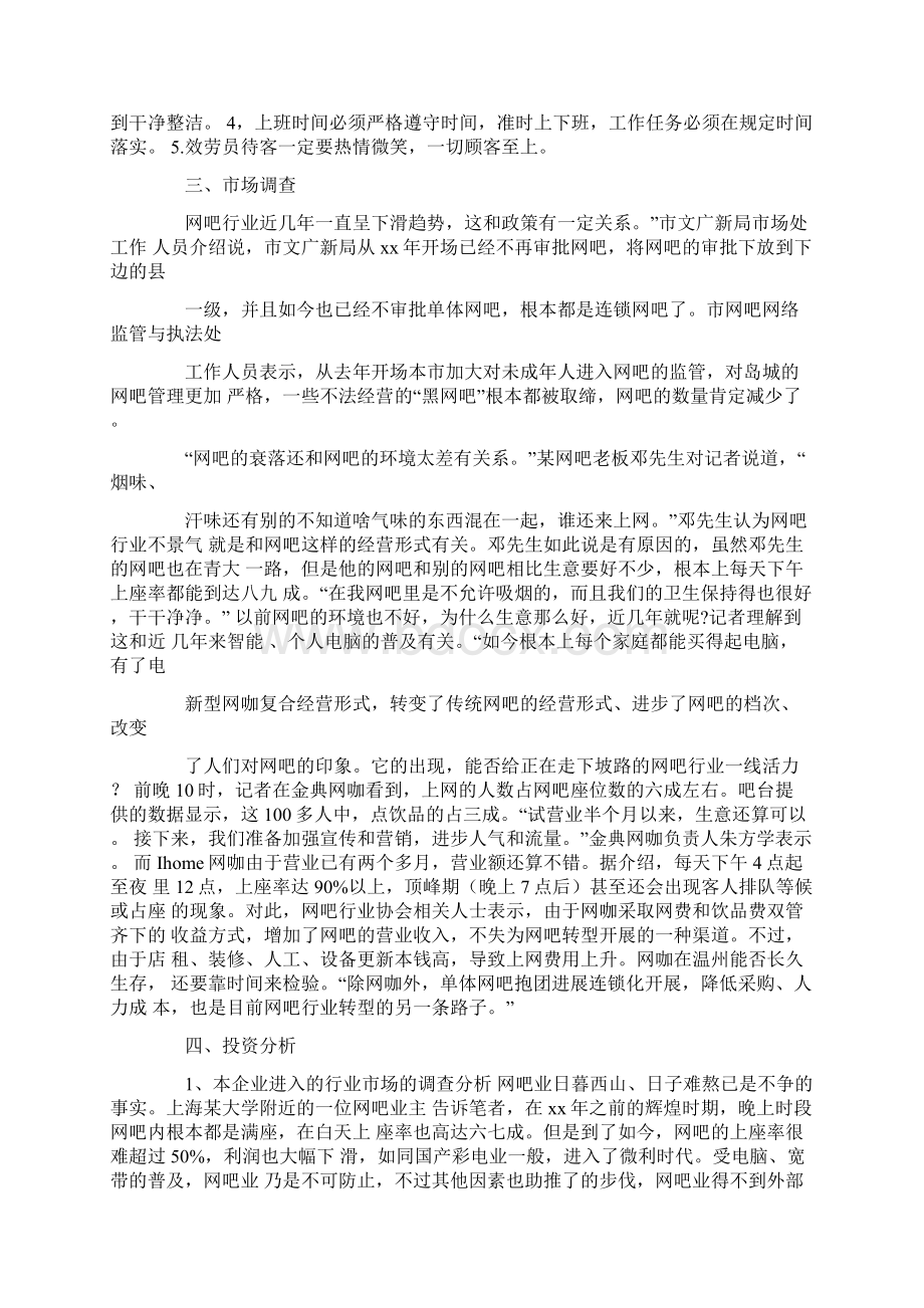 网咖创业计划书范文.docx_第2页