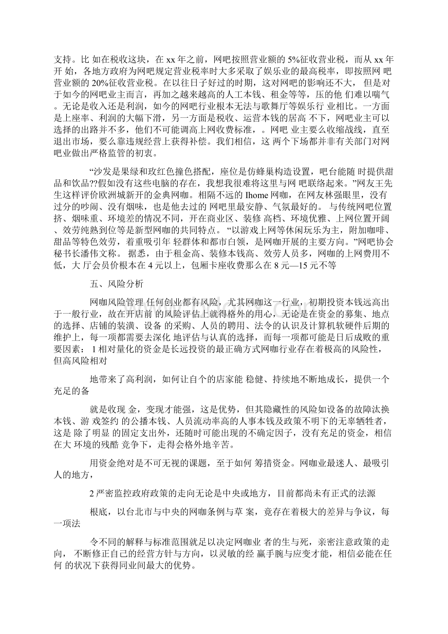 网咖创业计划书范文.docx_第3页