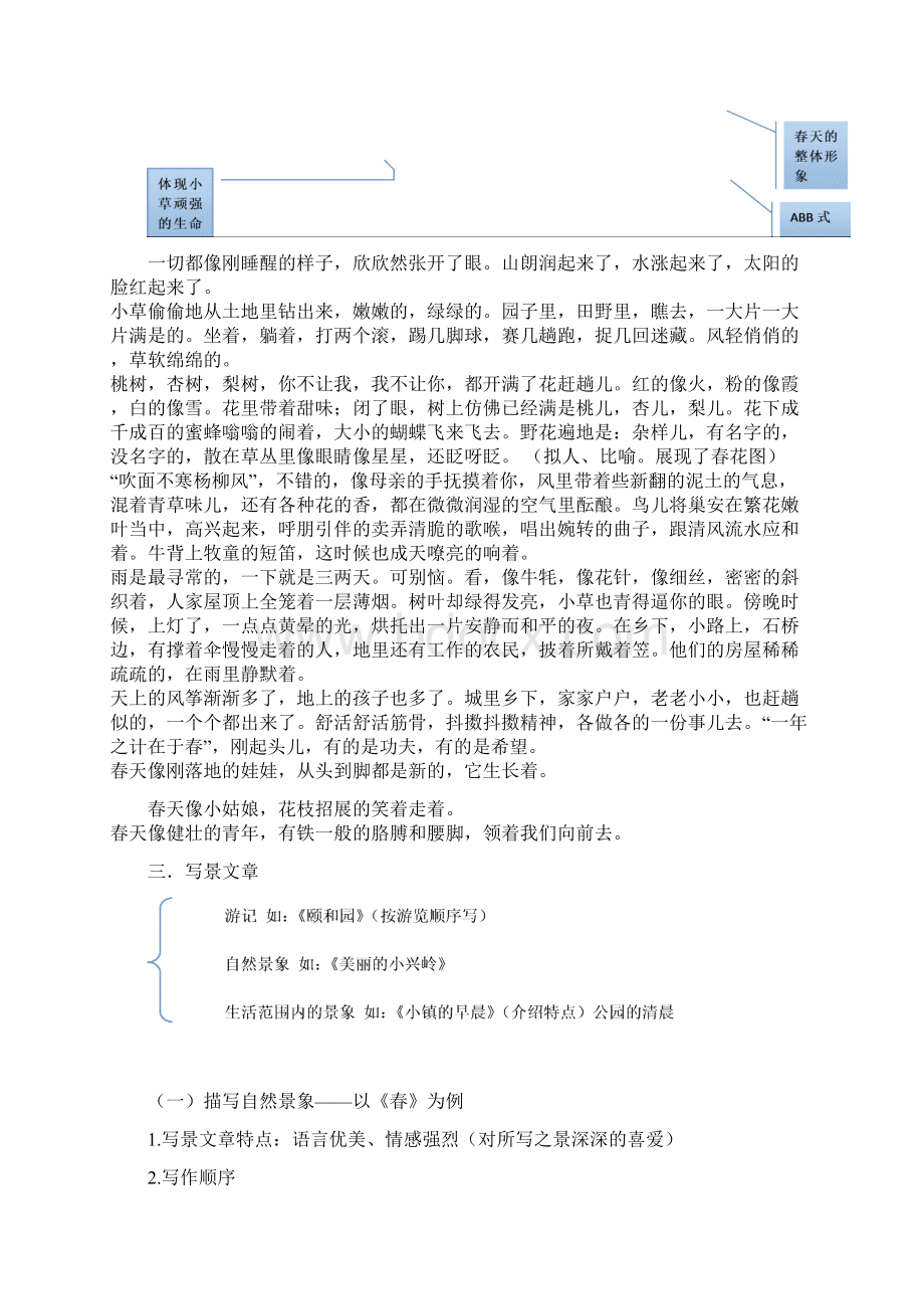 四年级语文教案赏析写景文章借景抒情及写景顺序的技巧教师版文档格式.docx_第2页