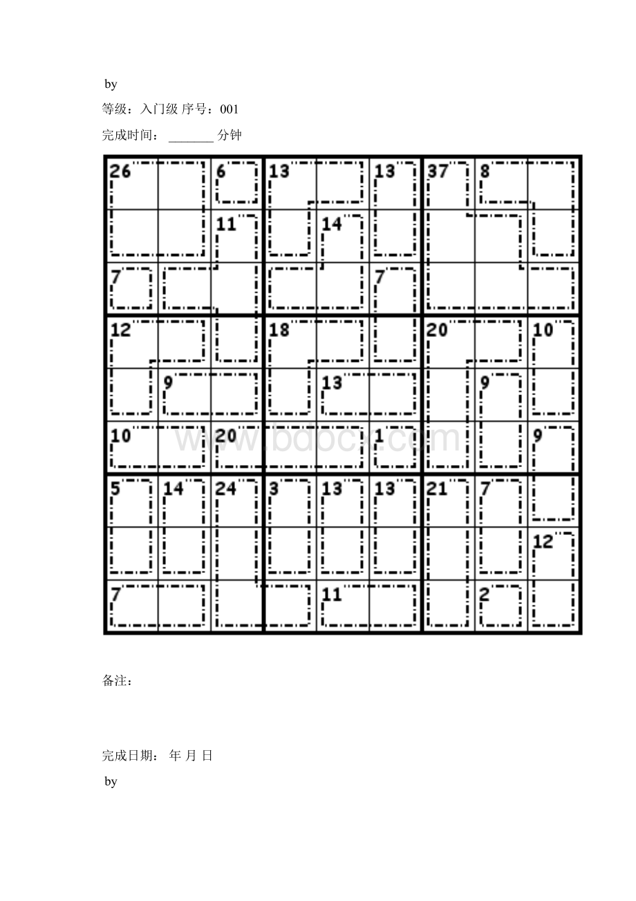 简单杀手数独打印版.docx_第2页