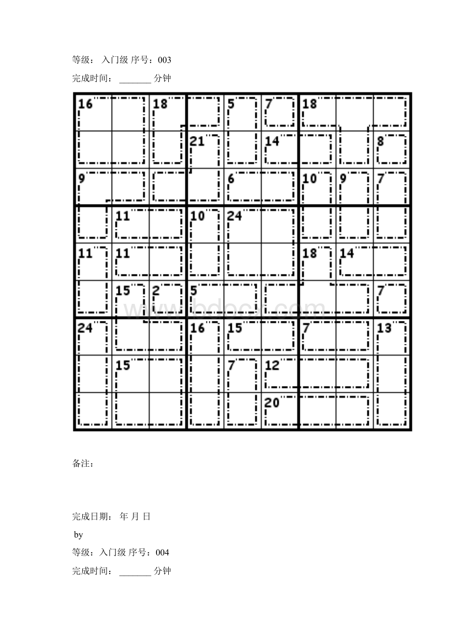 简单杀手数独打印版.docx_第3页