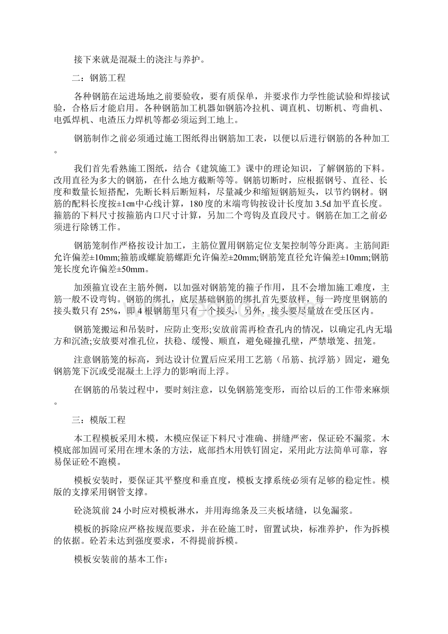 工地实习报告文档5篇Word格式文档下载.docx_第3页