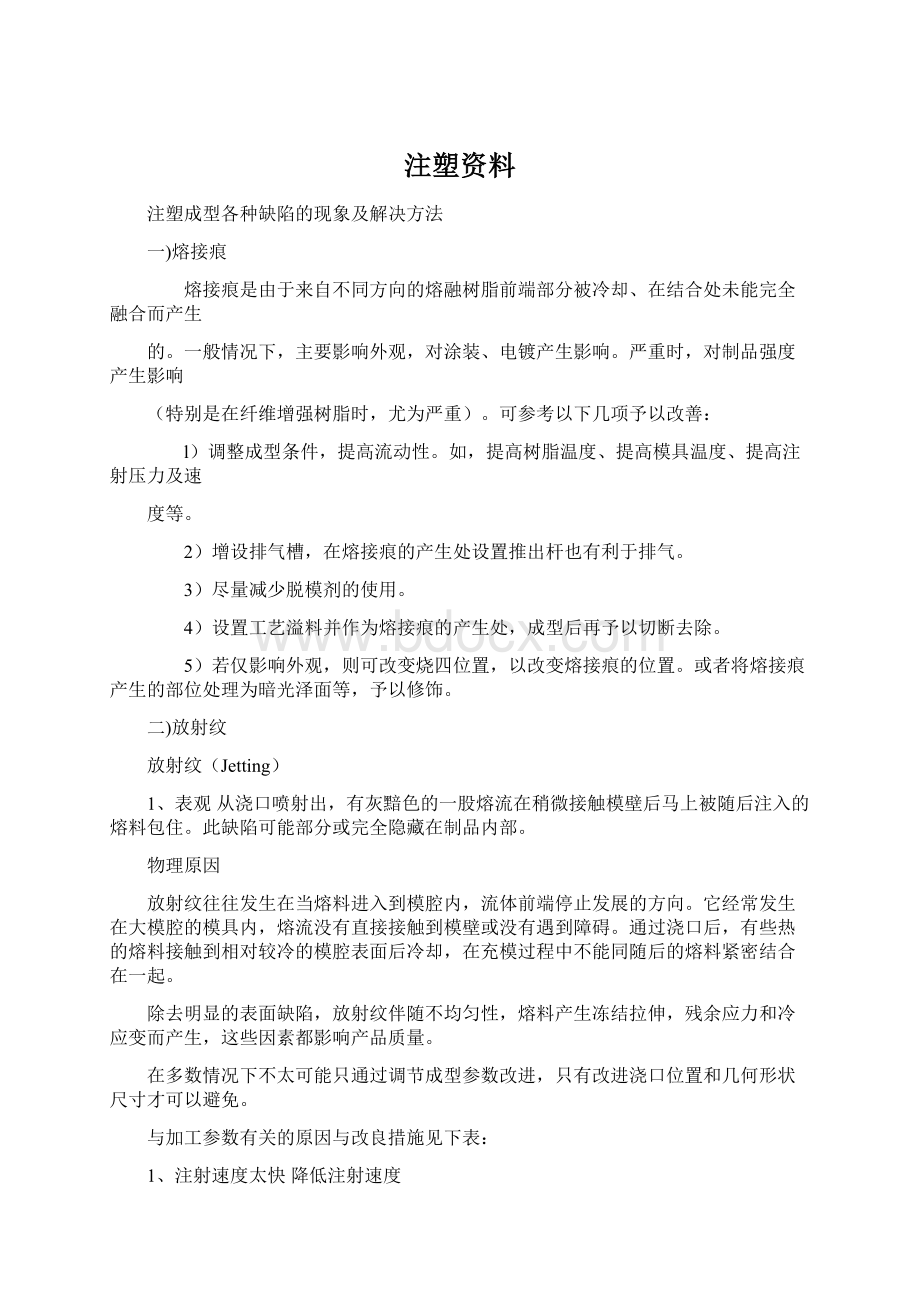 注塑资料.docx_第1页