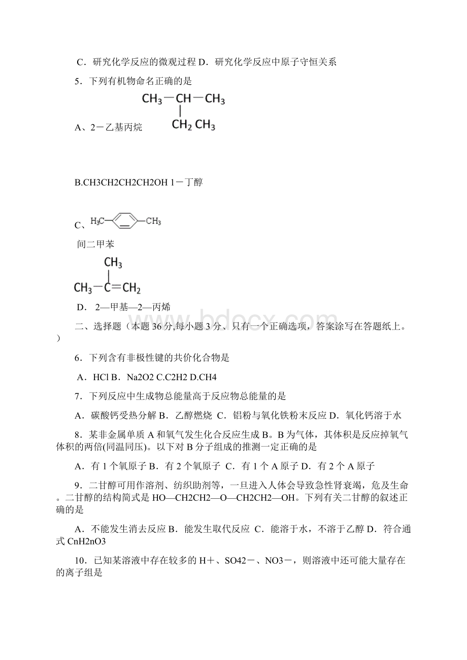 普通高等学校招生全国统一考试 上海卷Word文件下载.docx_第2页