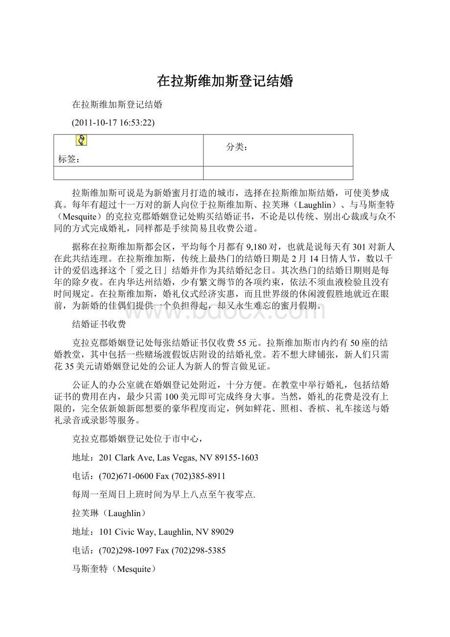 在拉斯维加斯登记结婚.docx_第1页