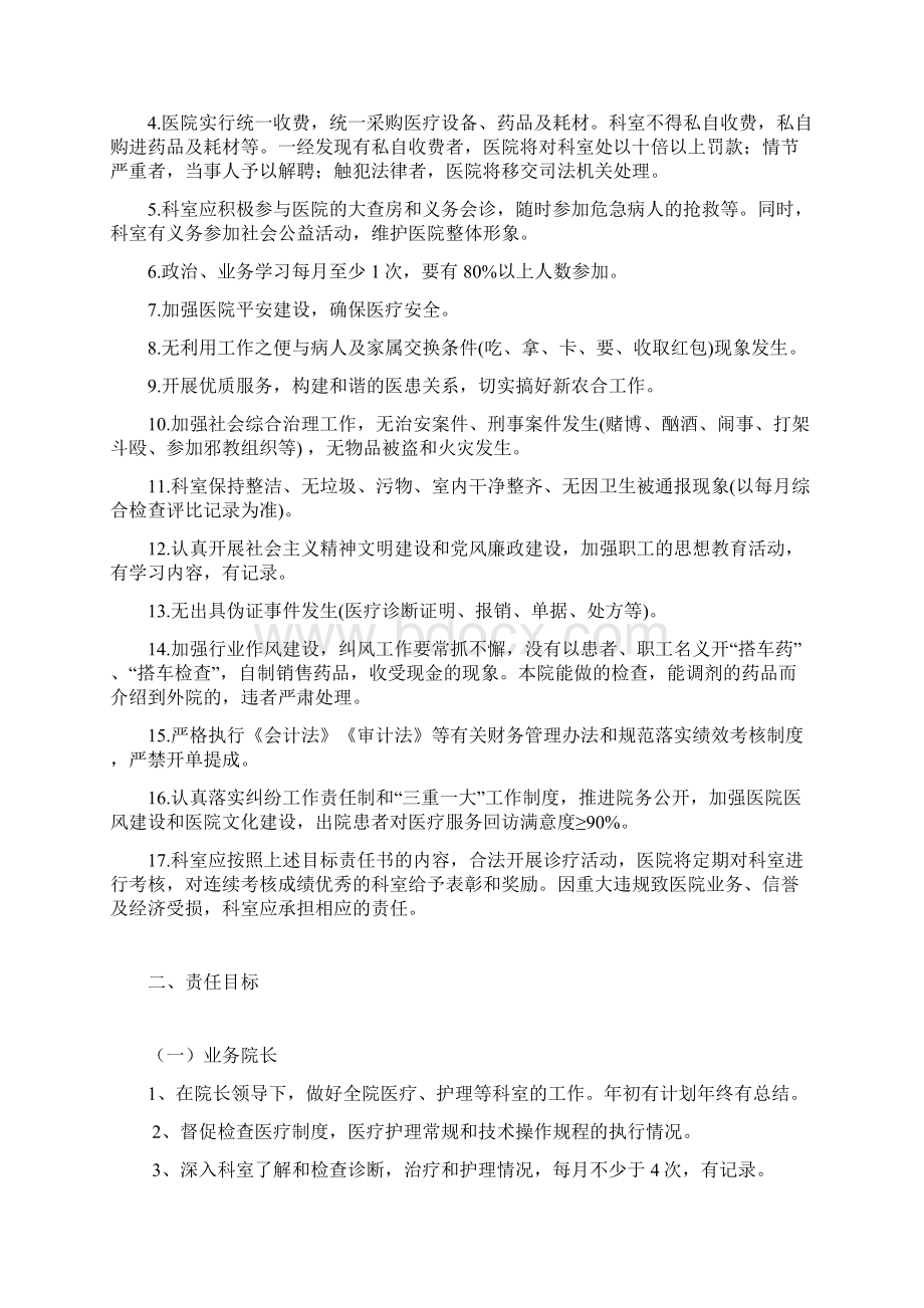 医院目标管理责任书Word下载.docx_第2页