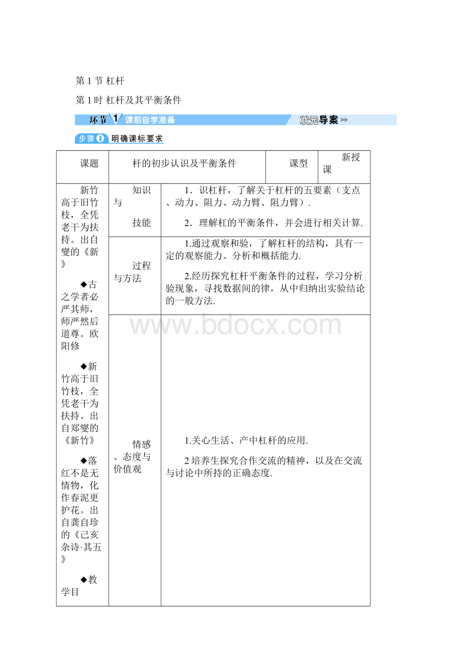 八年级下册物理 杠杆及其平衡条件导学案Word下载.docx_第3页