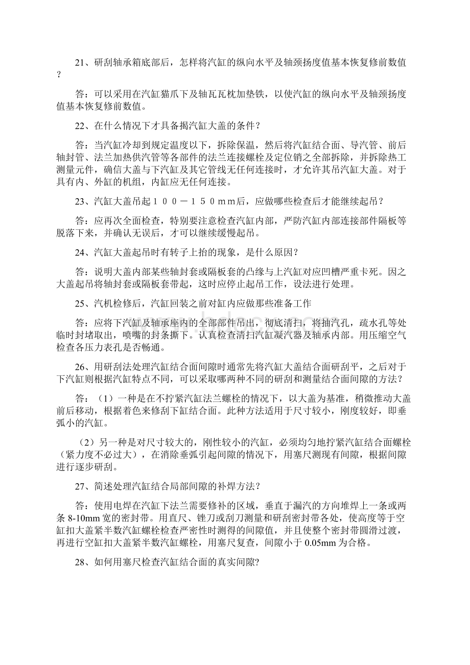 汽轮机检修专业技术知识.docx_第3页