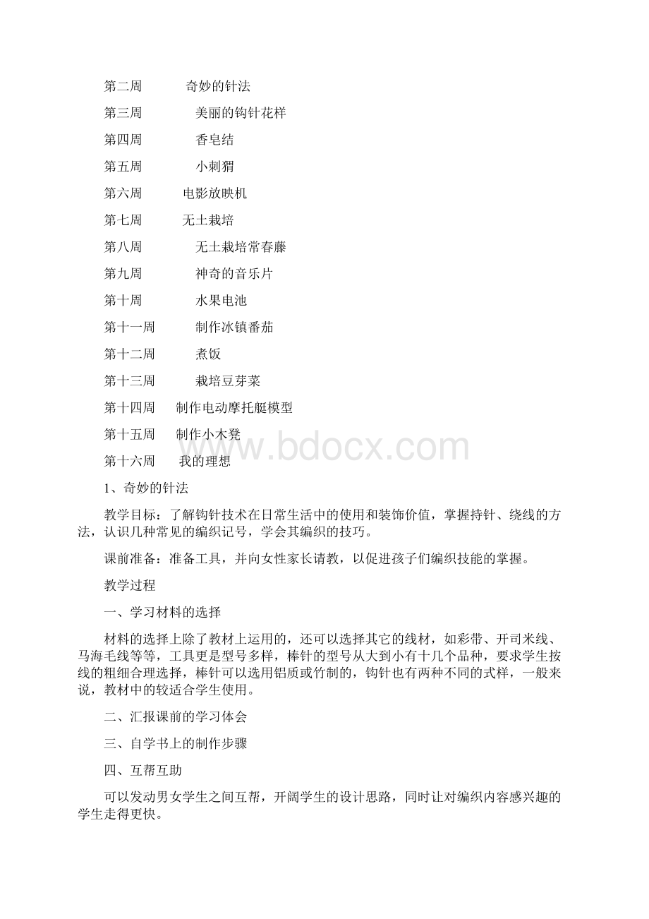 六年级上册劳动与技术教案浙教版Word文档下载推荐.docx_第2页