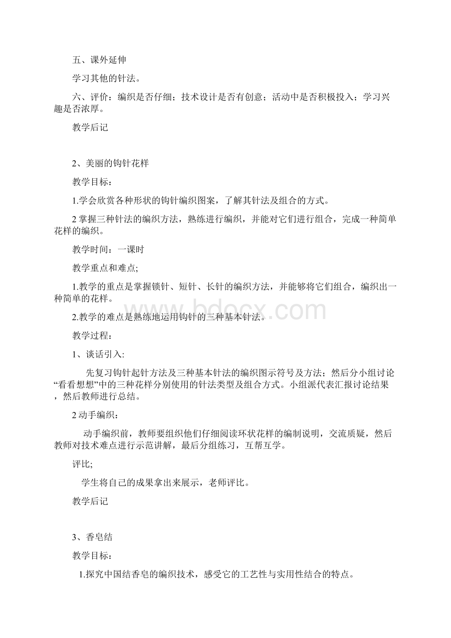 六年级上册劳动与技术教案浙教版Word文档下载推荐.docx_第3页