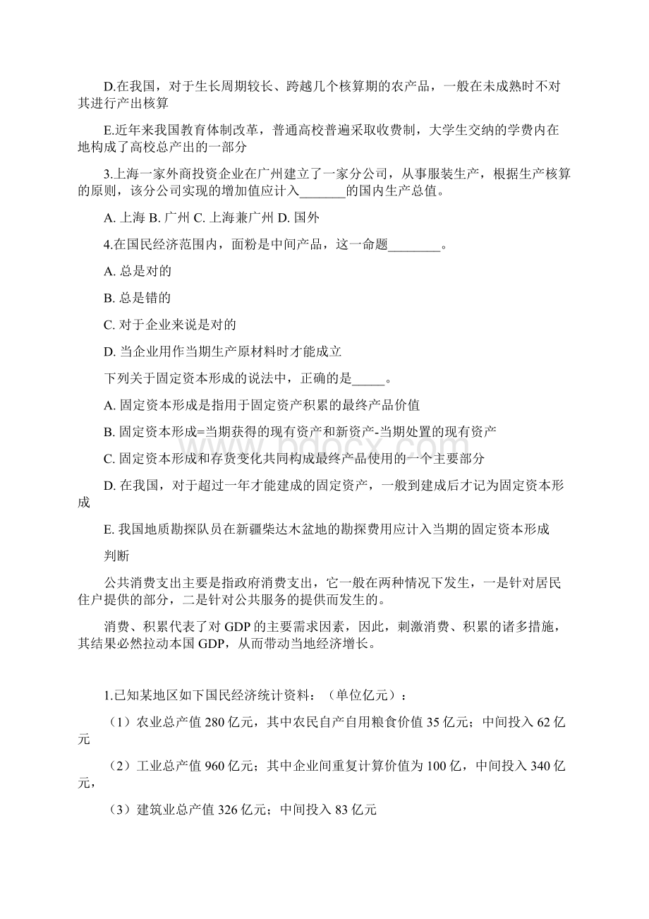 国民经济核算习题.docx_第2页