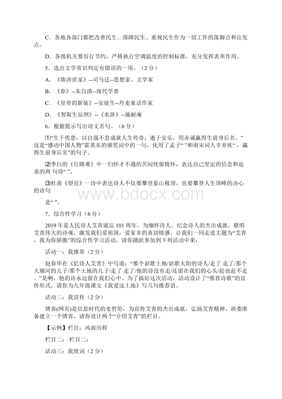 最新永康市九年级学业水平适应性考试语文试题及答案word文档Word文档下载推荐.docx_第2页