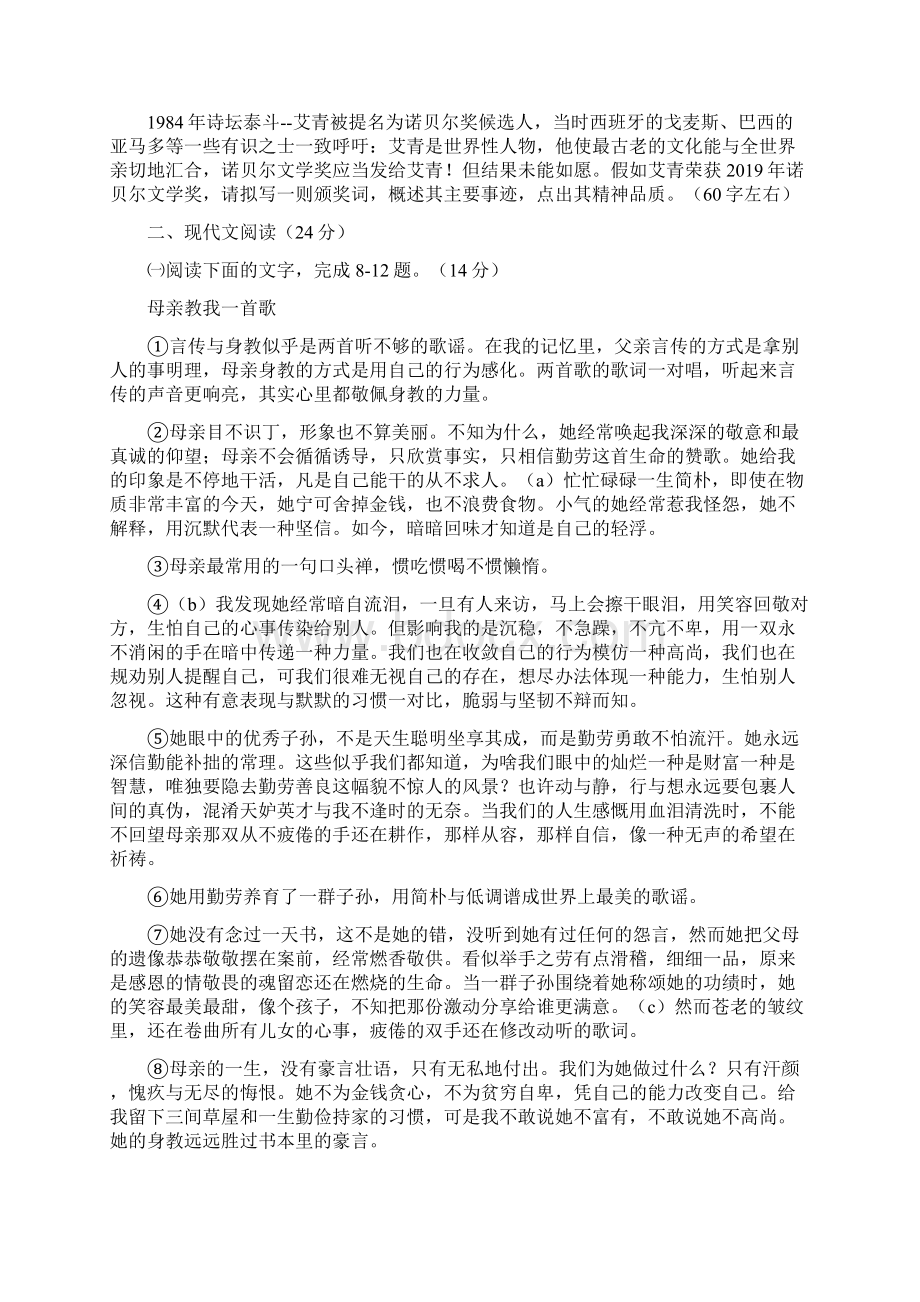 最新永康市九年级学业水平适应性考试语文试题及答案word文档Word文档下载推荐.docx_第3页