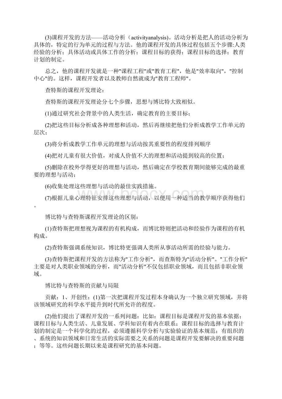 课程与教学论复习资料已考过文档格式.docx_第2页