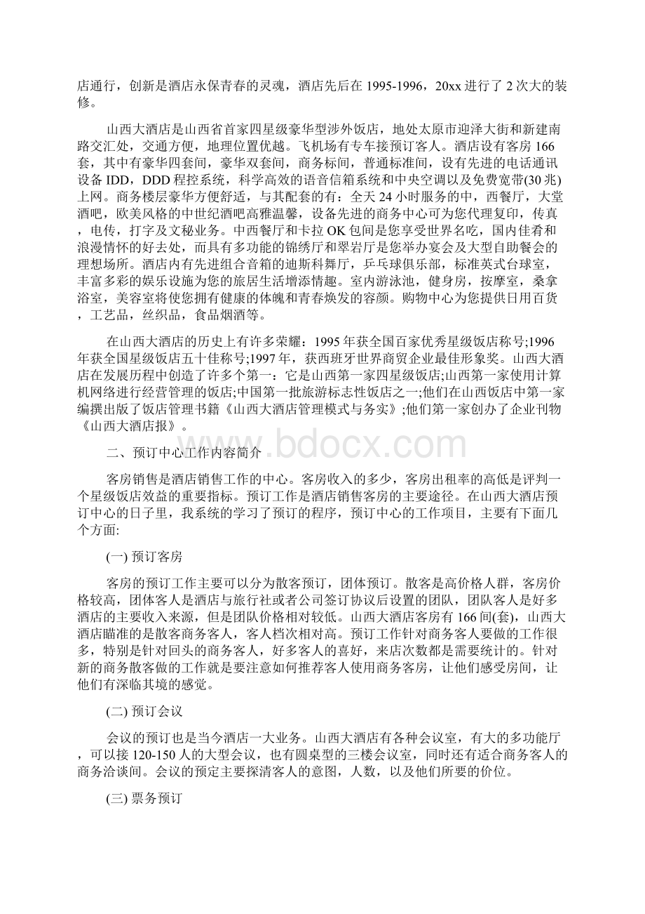 工作报告 大学生酒店实习工作报告.docx_第3页