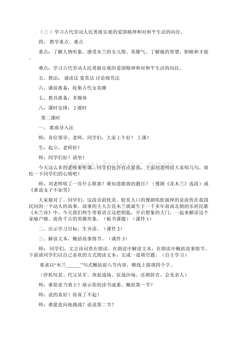 部编初中语文人教课标版七年级下册《木兰诗》 12.docx_第2页