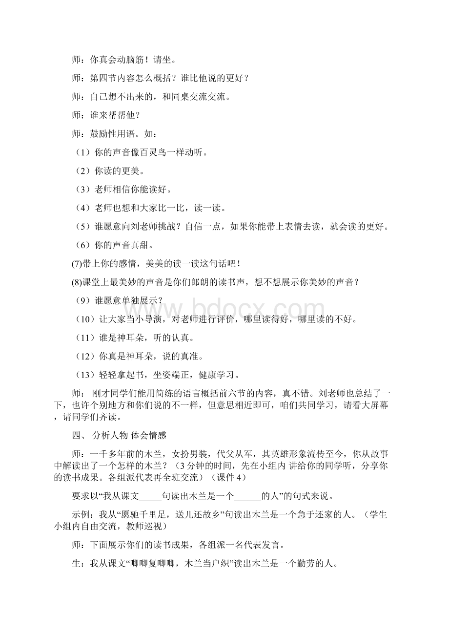 部编初中语文人教课标版七年级下册《木兰诗》 12.docx_第3页