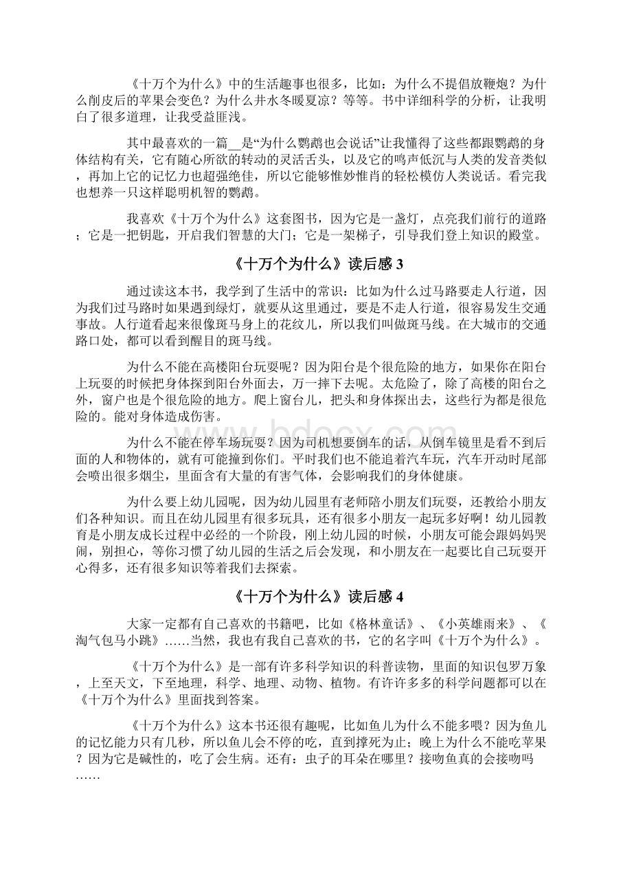 《十万个为什么》读后感500字通用10篇Word格式文档下载.docx_第2页