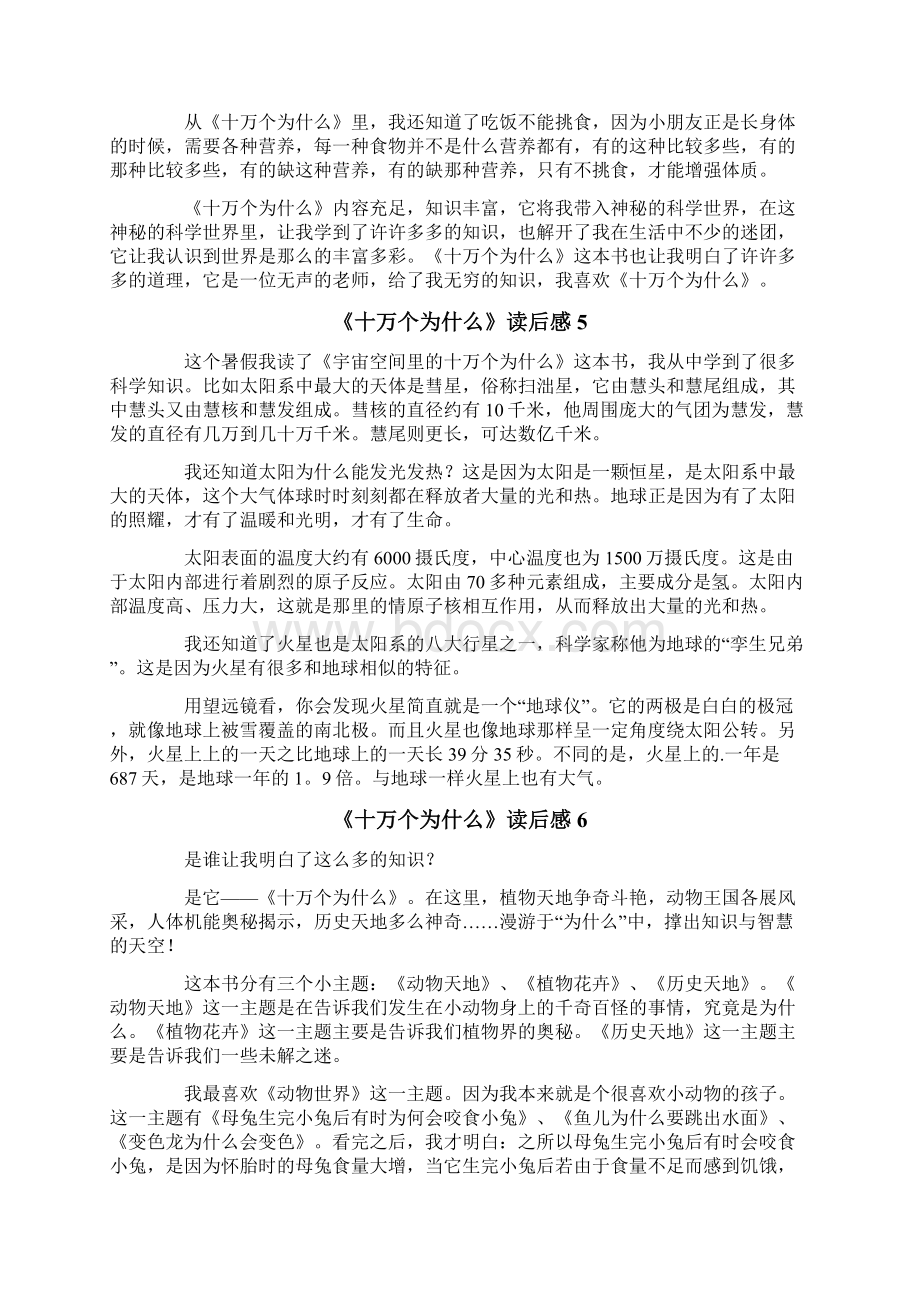 《十万个为什么》读后感500字通用10篇Word格式文档下载.docx_第3页