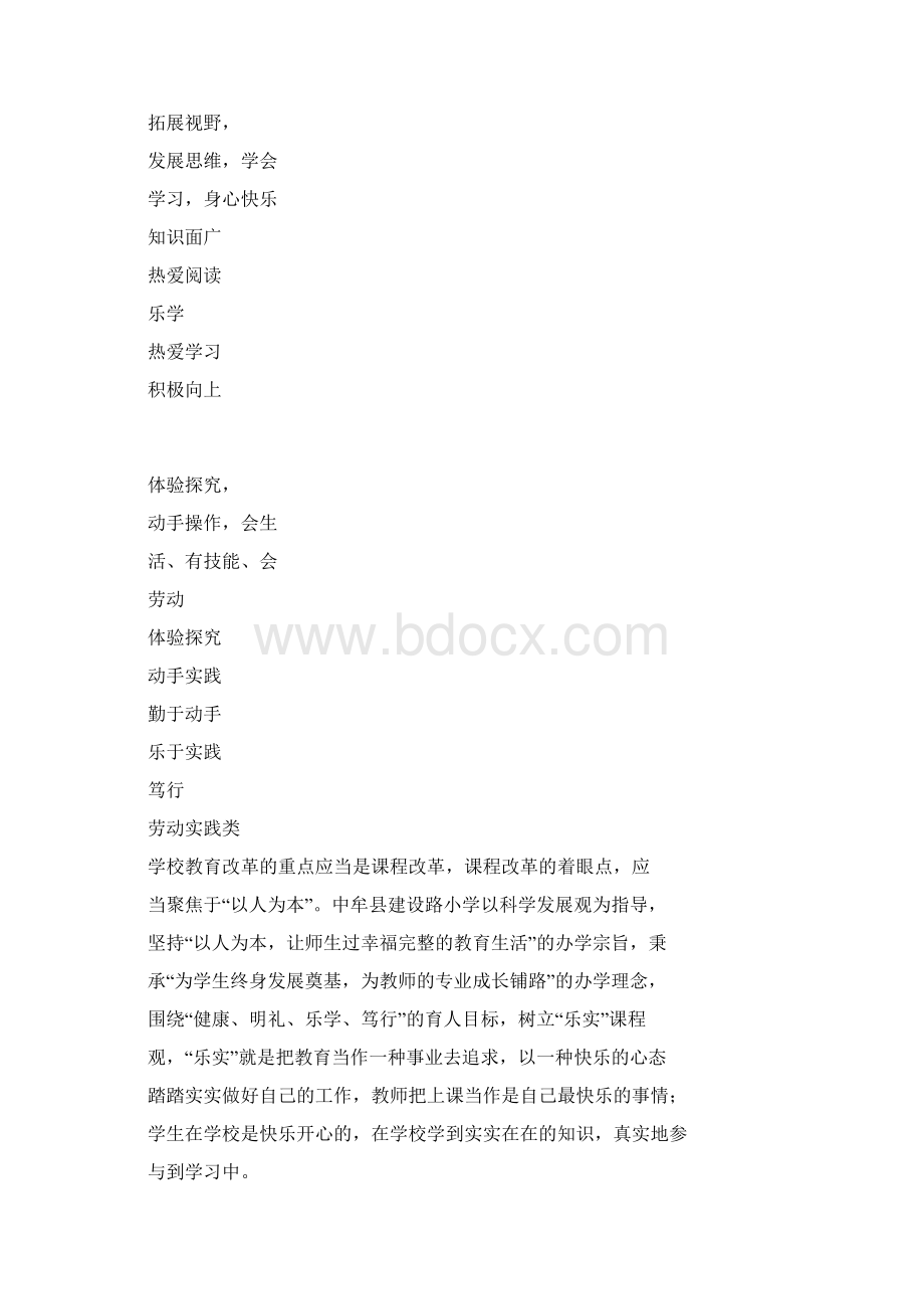 学校课程规划总体方案共3页.docx_第3页