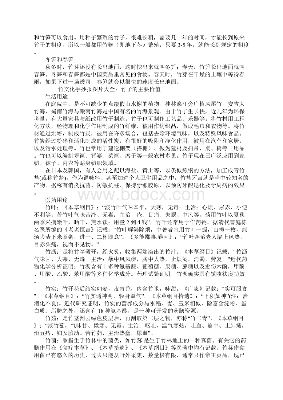 竹文化手抄报大全.docx_第2页