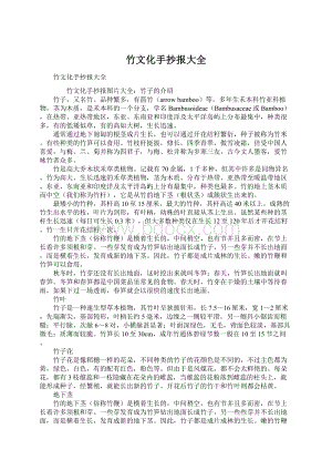 竹文化手抄报大全文档格式.docx