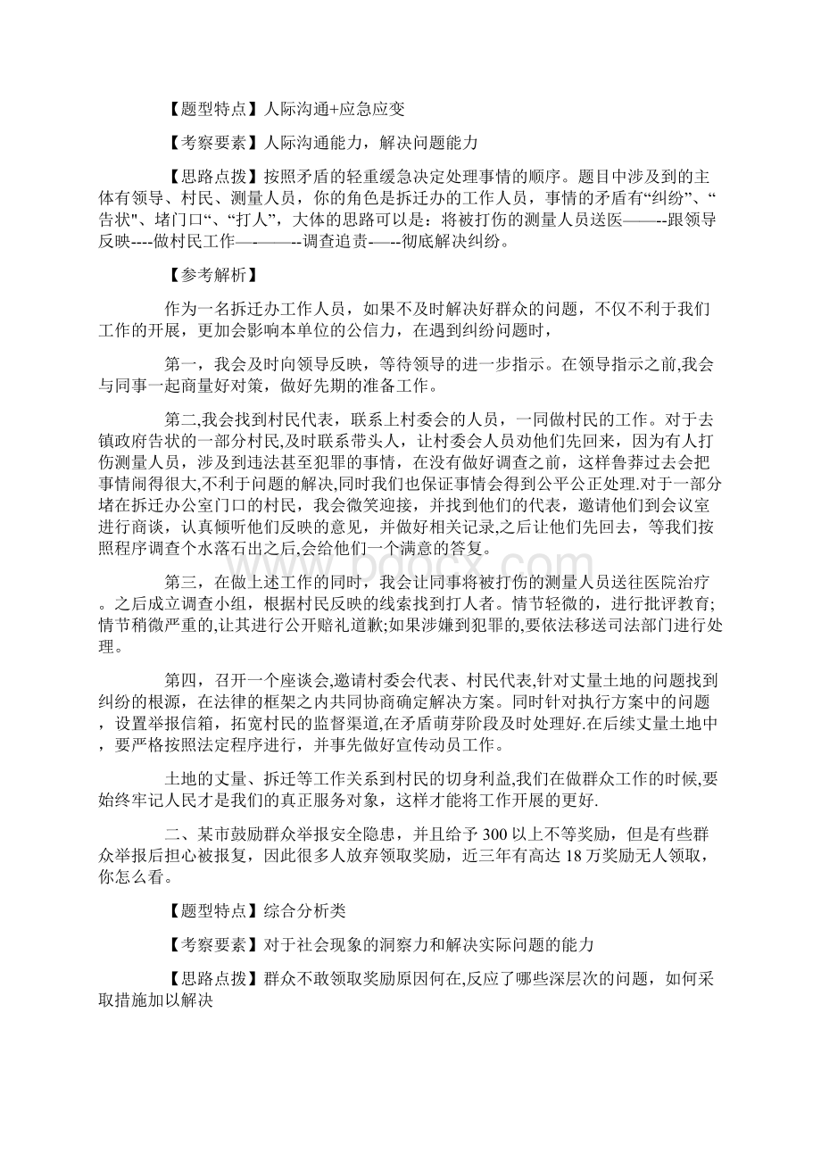 公务员面试真题及答案.docx_第3页