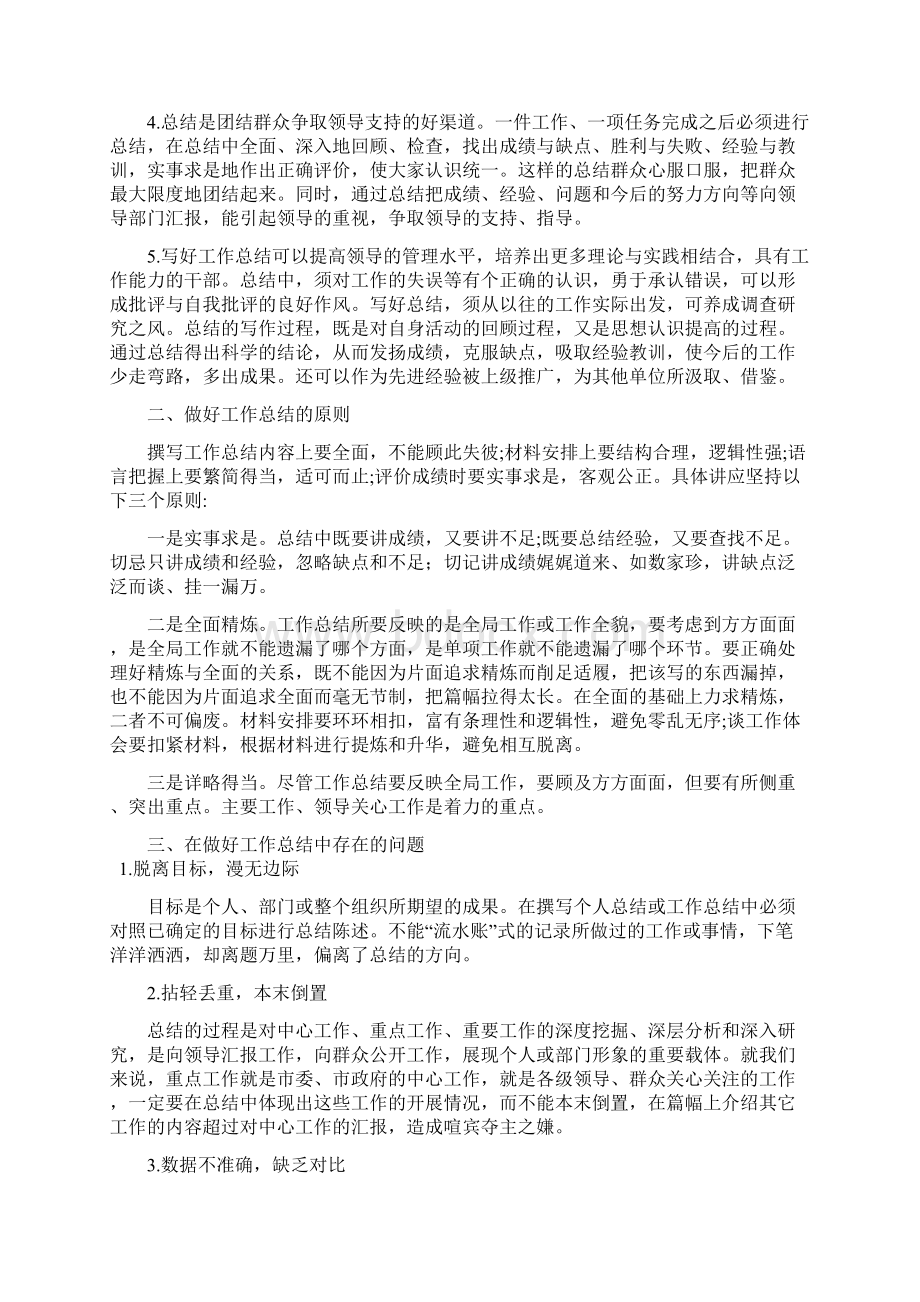 如何做好工作总结.docx_第2页