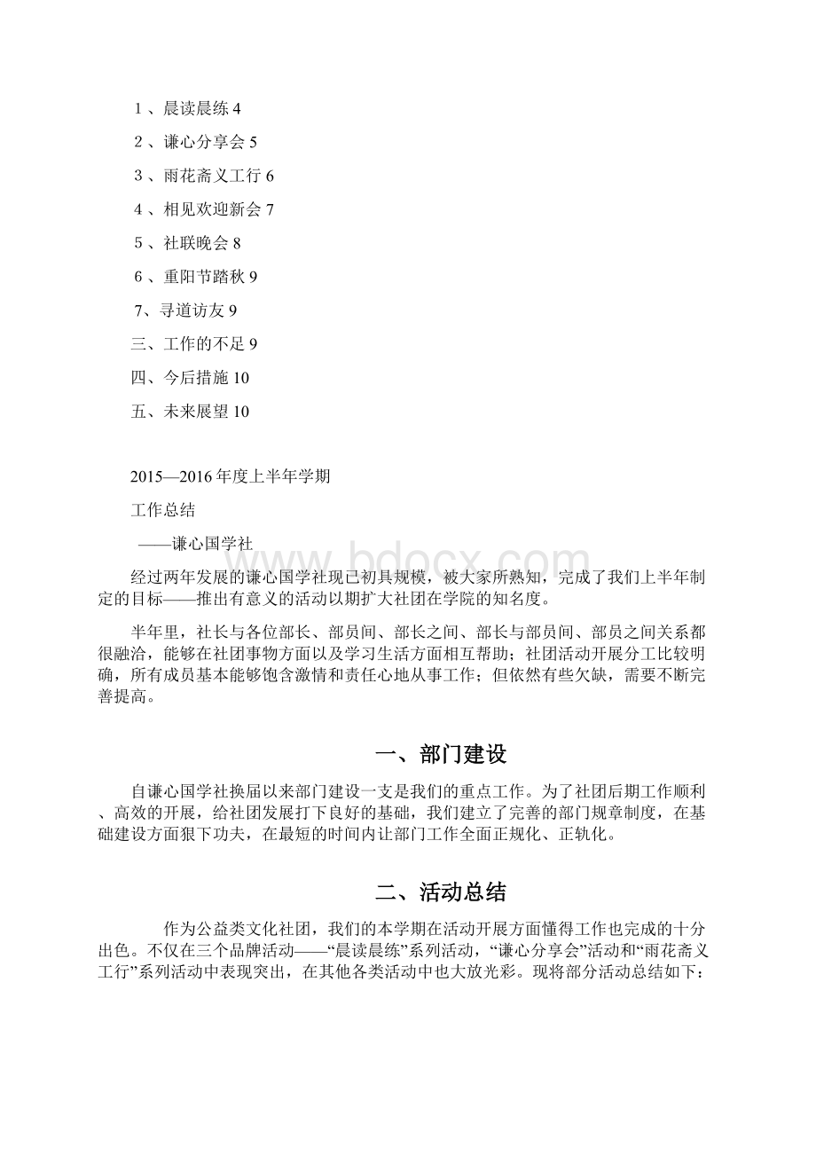 谦心国学社年度总结.docx_第2页